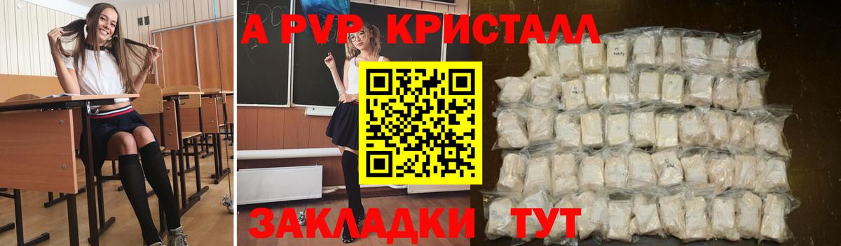 Alpha PVP кристаллы Йошкар-Ола