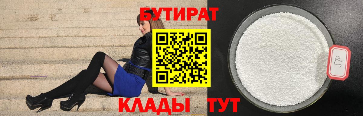 Бутират BDO 33%  Бутират  Йошкар-Ола  Вход с VPN 