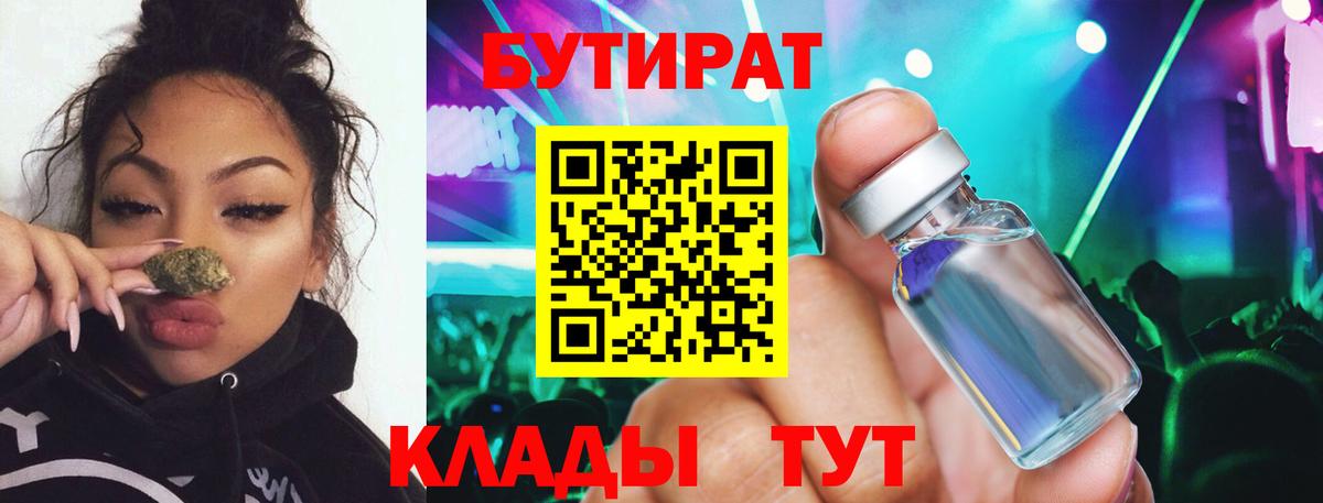 БУТИРАТ 1.4BDO Йошкар-Ола