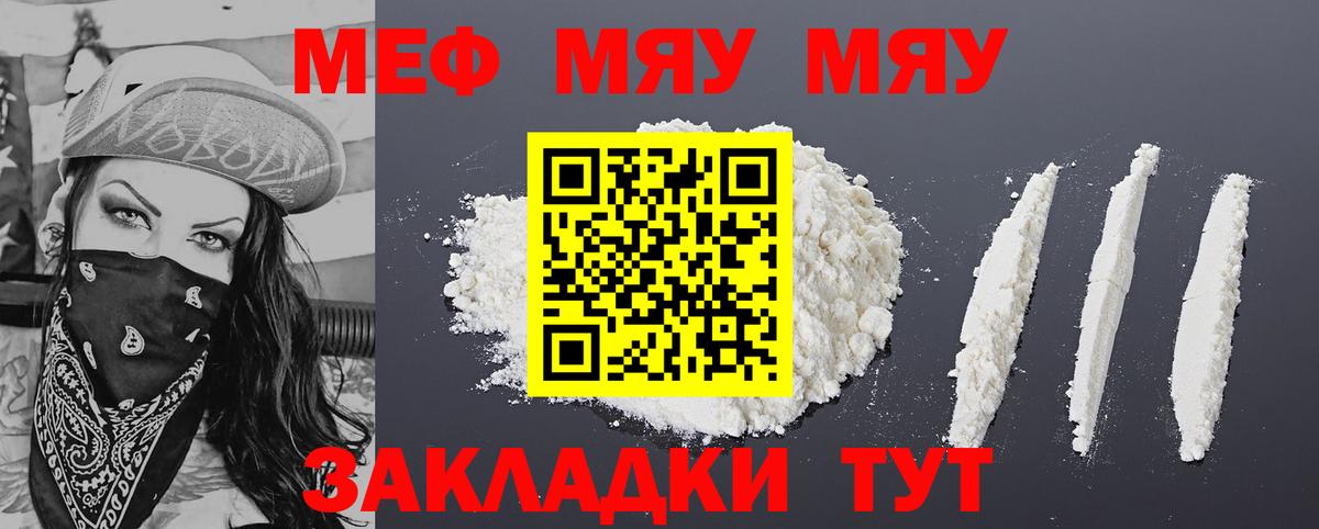 МЯУ-МЯУ mephedrone  Вход с VPN  МЯУ-МЯУ мяу мяу  Йошкар-Ола 